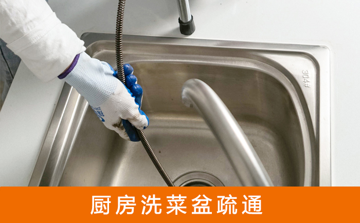 清涧疏通洗菜盆